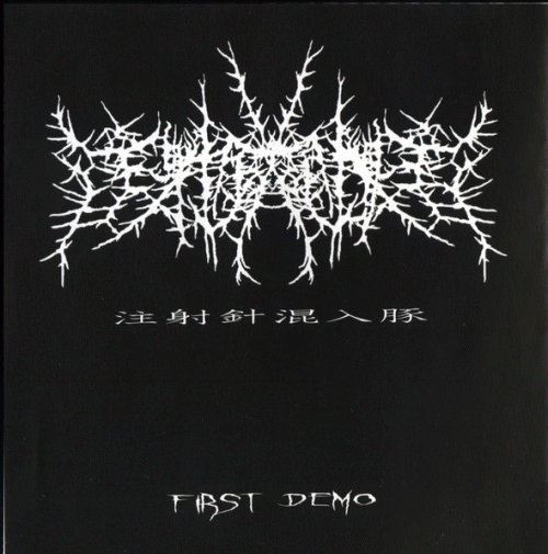 Needle Contaminated Pork : First Demo